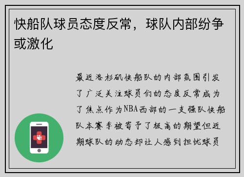 快船队球员态度反常，球队内部纷争或激化