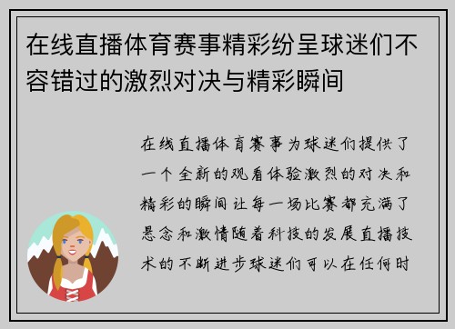 在线直播体育赛事精彩纷呈球迷们不容错过的激烈对决与精彩瞬间