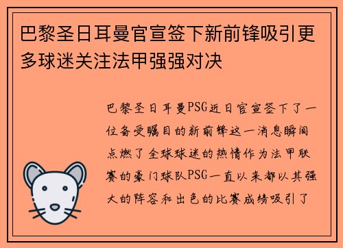 巴黎圣日耳曼官宣签下新前锋吸引更多球迷关注法甲强强对决