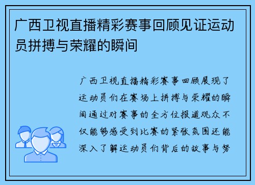 广西卫视直播精彩赛事回顾见证运动员拼搏与荣耀的瞬间