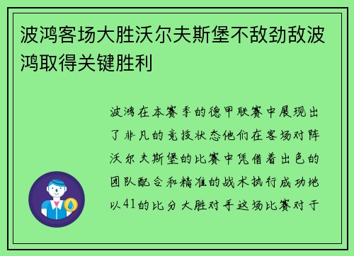 波鸿客场大胜沃尔夫斯堡不敌劲敌波鸿取得关键胜利