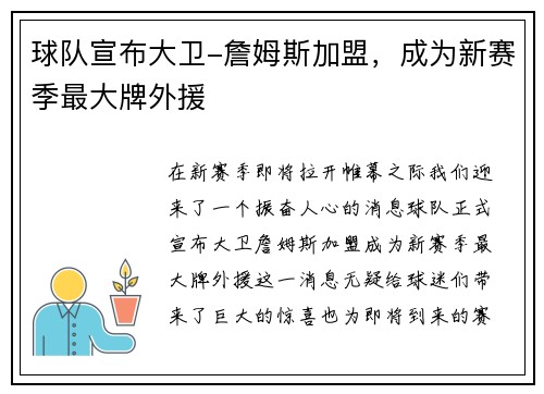 球队宣布大卫-詹姆斯加盟，成为新赛季最大牌外援