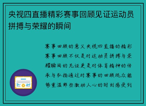 央视四直播精彩赛事回顾见证运动员拼搏与荣耀的瞬间