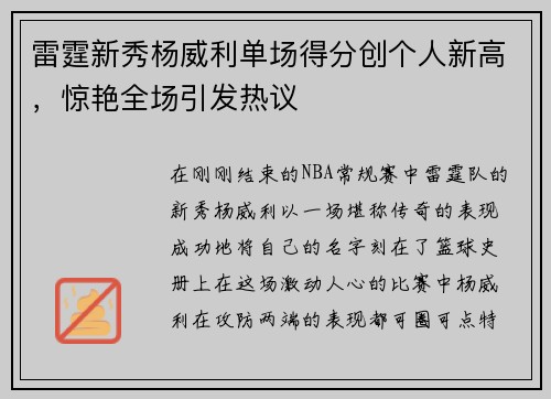 雷霆新秀杨威利单场得分创个人新高，惊艳全场引发热议